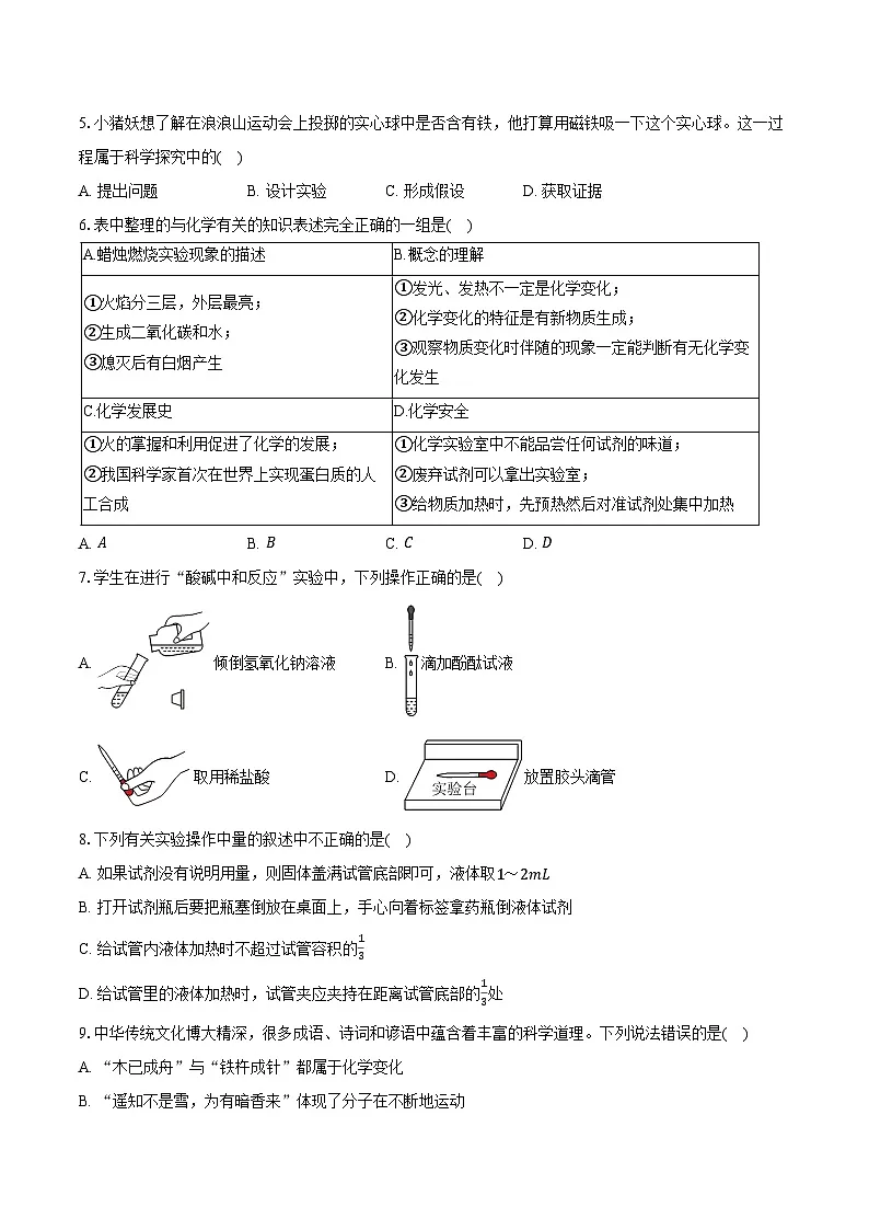 2025-2026学年山东省东营实验中学八年级(上)期中化学试卷(含答案)第2页