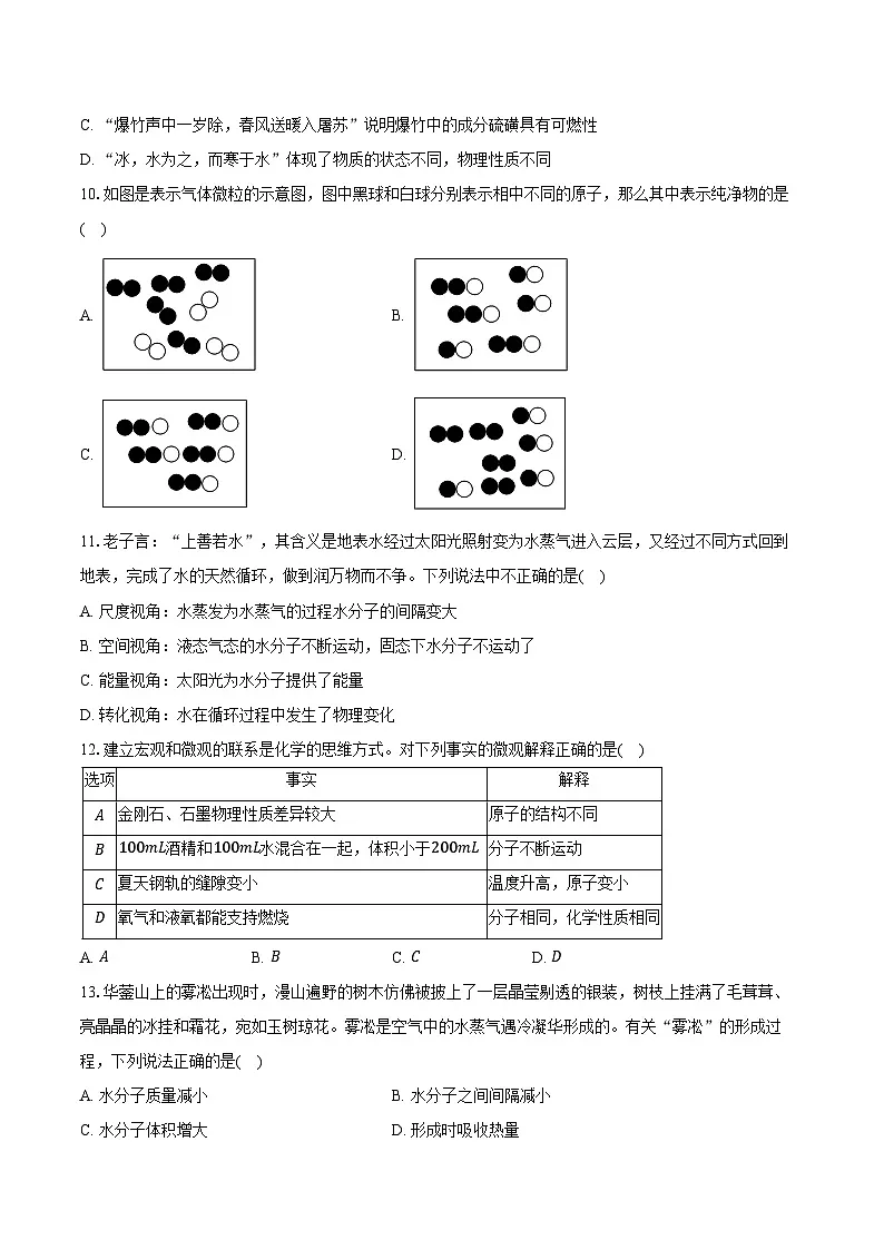 2025-2026学年山东省东营实验中学八年级(上)期中化学试卷(含答案)第3页