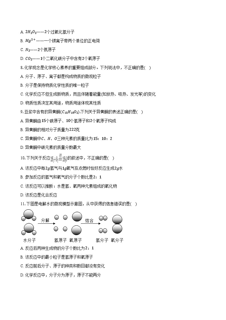 2025-2026学年山东省临沂市罗庄区九年级(上)期中化学试卷(含答案)第2页