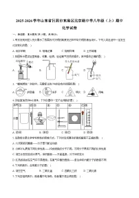 2025-2026学年山东省日照市东港区北京路中学八年级（上）期中化学试卷（含答案）