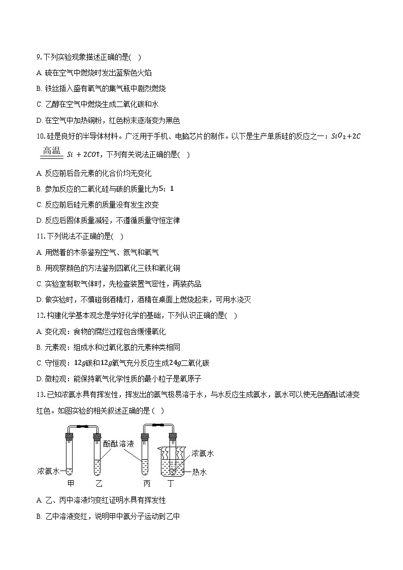 2025-2026学年天津市滨海新区大港十中九年级(上)期中化学试卷(含答案)第2页