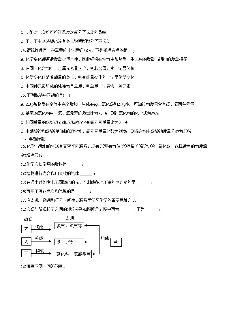 2025-2026学年天津市滨海新区大港十中九年级(上)期中化学试卷(含答案)第3页