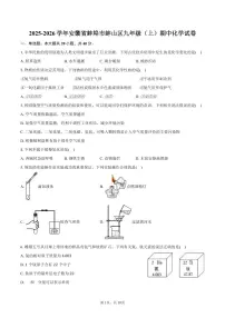 2025-2026学年安徽省蚌埠市蚌山区九年级(上)期中化学试卷(含答案)
