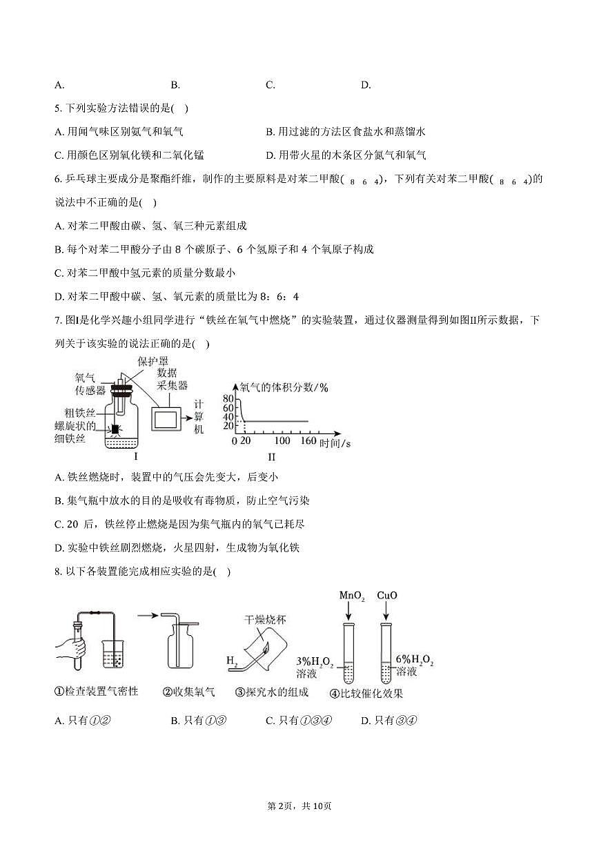 2025-2026学年福建省泉州市永春县侨中片区九年级(上)期中化学试卷(含答案)第2页