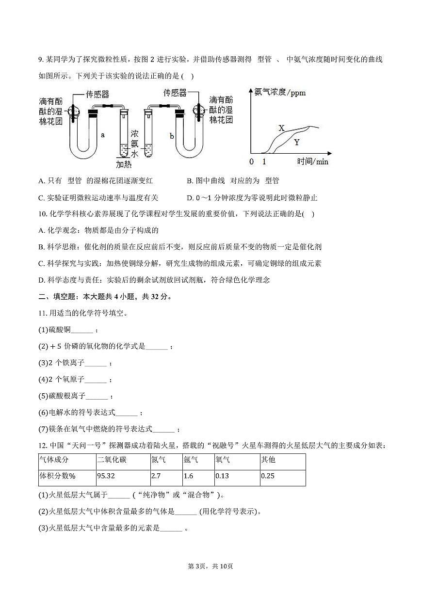 2025-2026学年福建省泉州市永春县侨中片区九年级(上)期中化学试卷(含答案)第3页