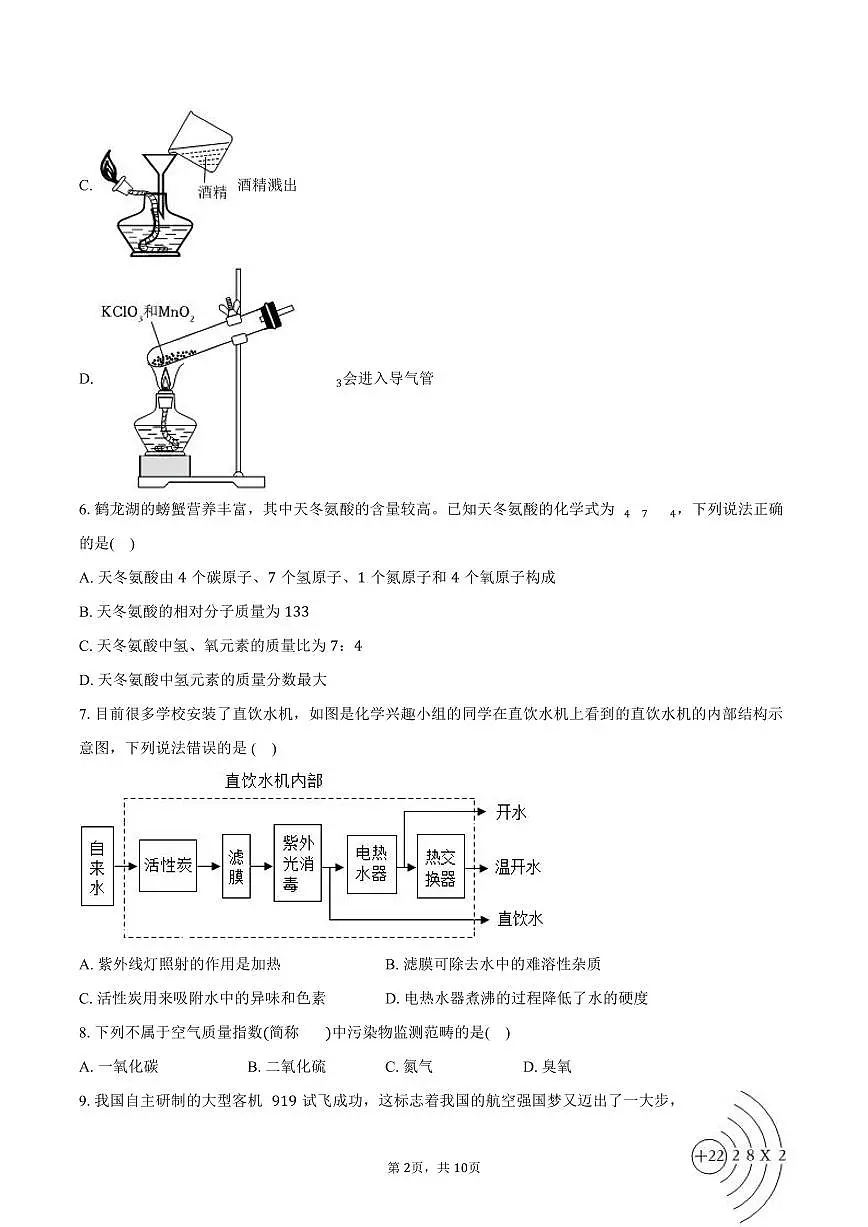 2025-2026学年广东省揭阳市惠来县九年级(上)期中化学试卷(含答案)第2页