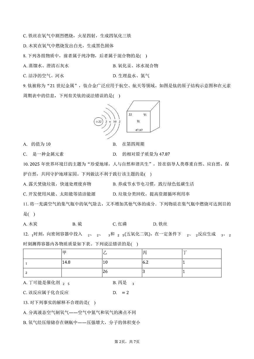 2025-2026学年河南省平顶山市叶县九年级(上)期中化学试卷(含答案)第2页