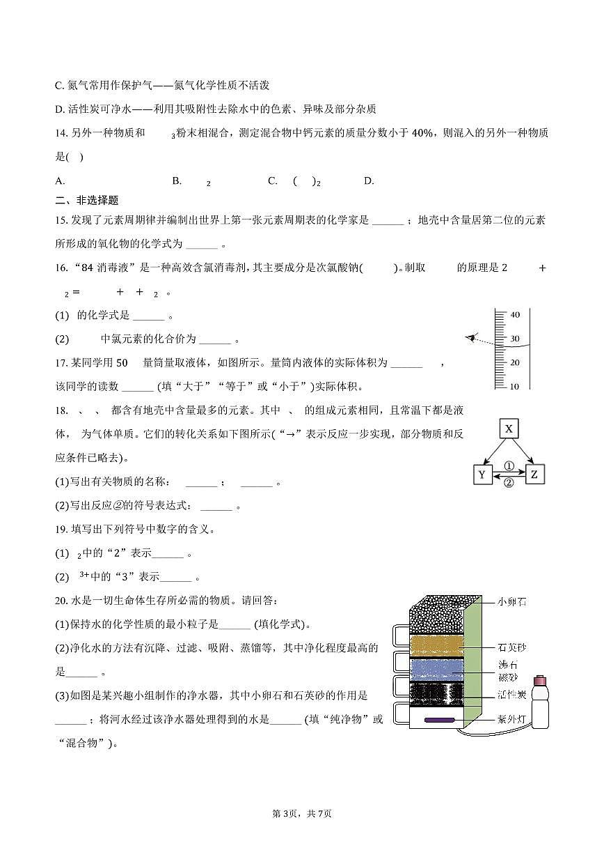 2025-2026学年河南省平顶山市叶县九年级(上)期中化学试卷(含答案)第3页