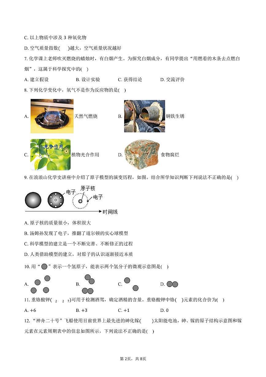 2025-2026学年湖南省娄底市九年级(上)期中化学试卷(含答案)第2页