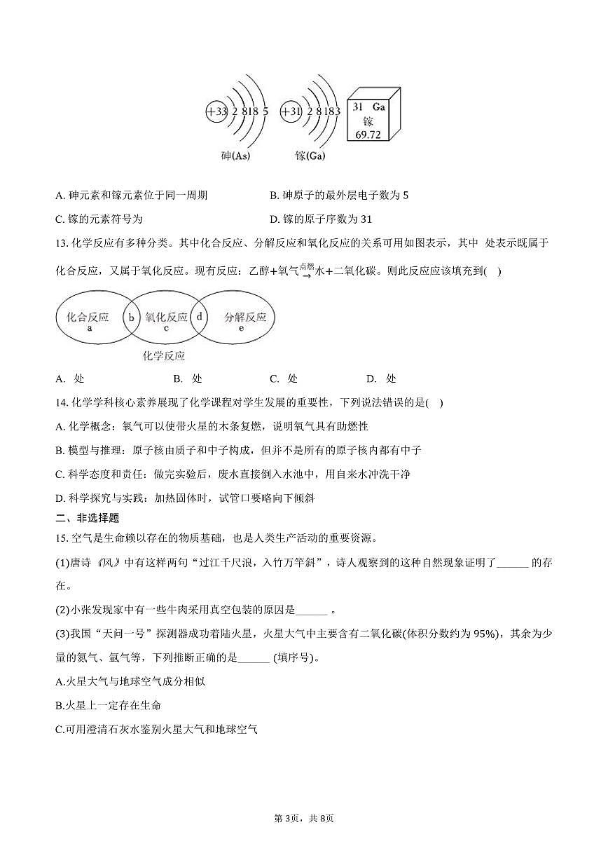 2025-2026学年湖南省娄底市九年级(上)期中化学试卷(含答案)第3页
