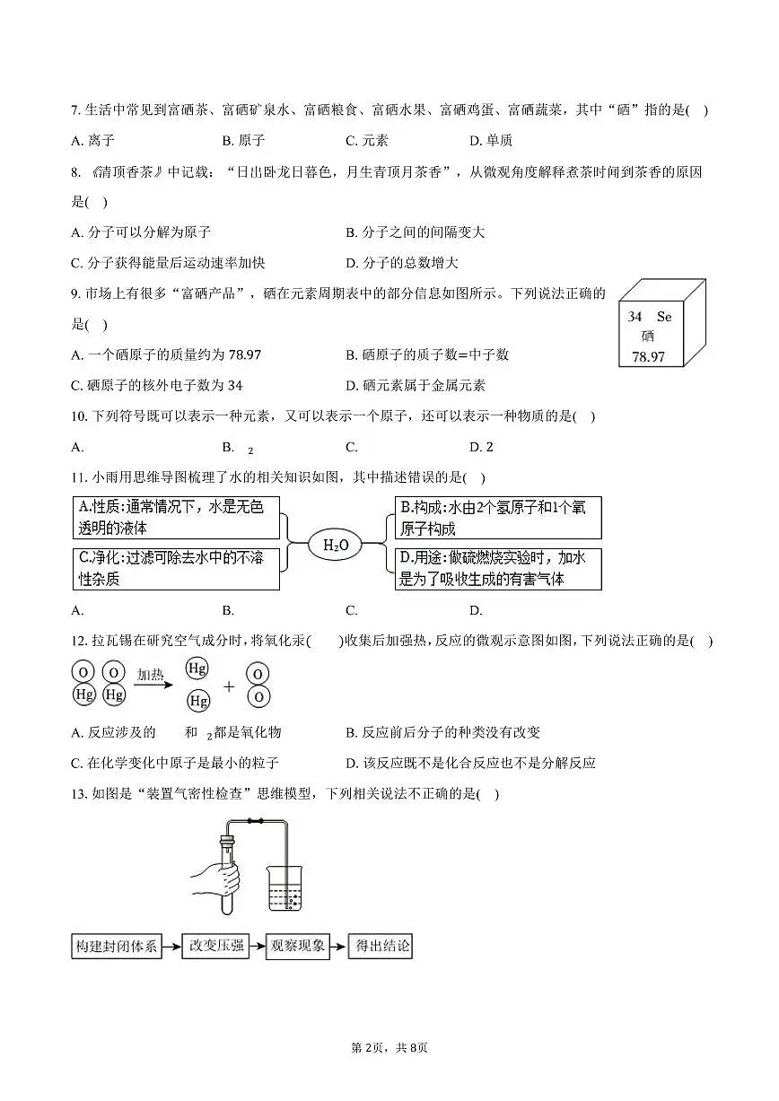 2025-2026学年湖南省娄底市双峰区九年级(上)期中化学试卷(含答案)第2页