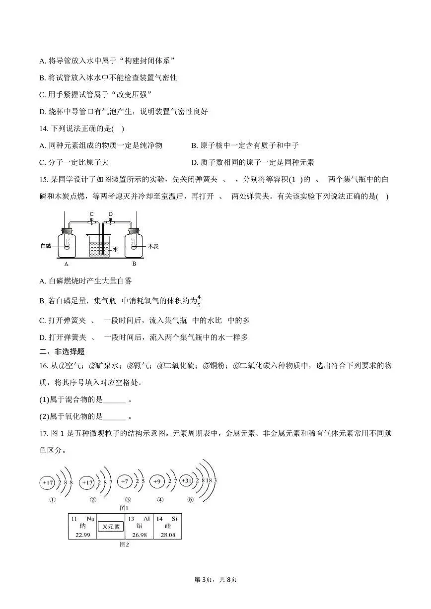 2025-2026学年湖南省娄底市双峰区九年级(上)期中化学试卷(含答案)第3页