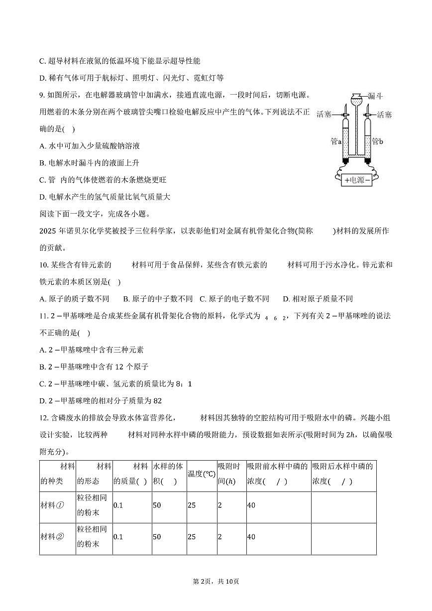 2025-2026学年江苏省南京市秦淮区九年级(上)期中化学试卷(含答案)第2页