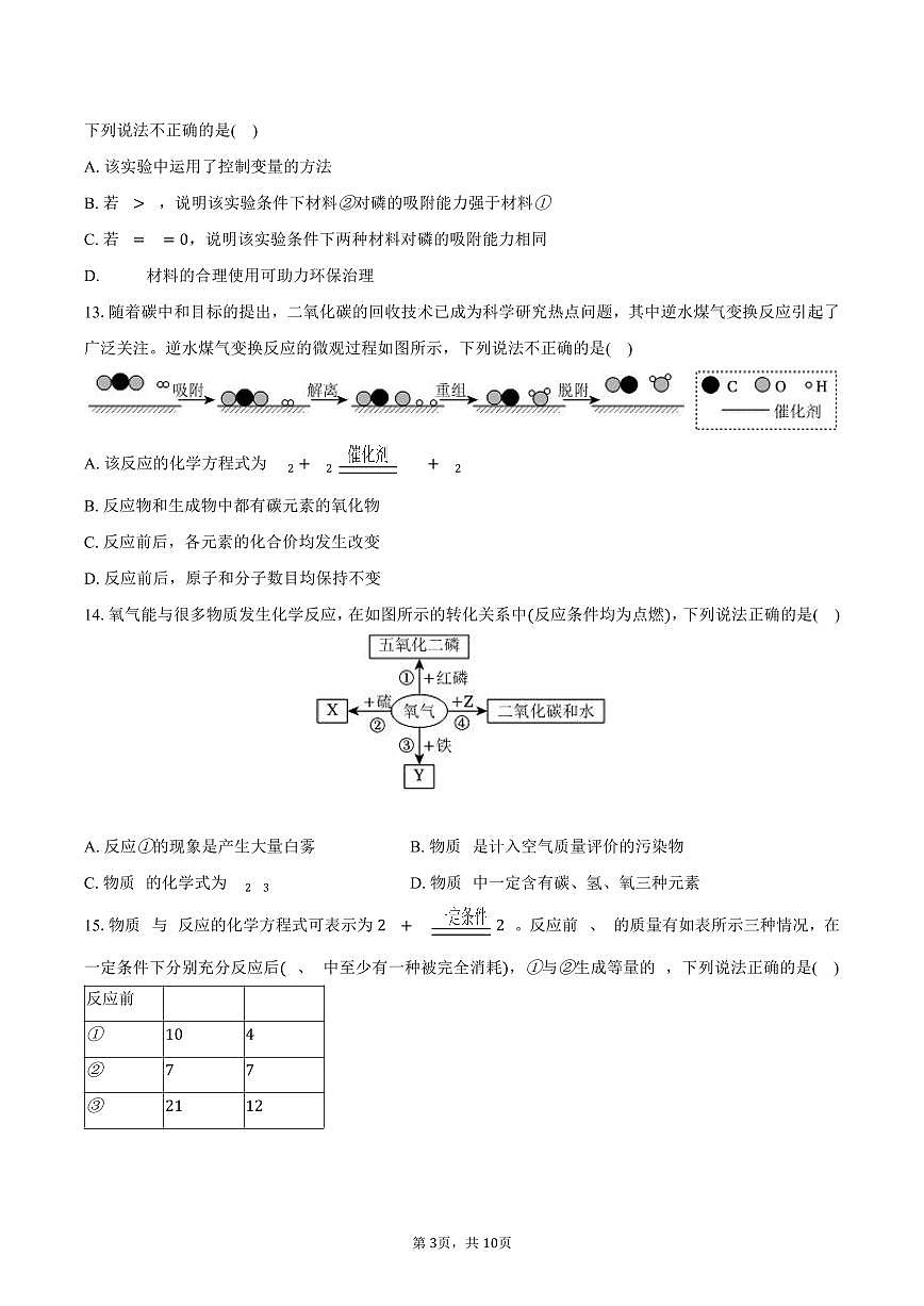 2025-2026学年江苏省南京市秦淮区九年级(上)期中化学试卷(含答案)第3页
