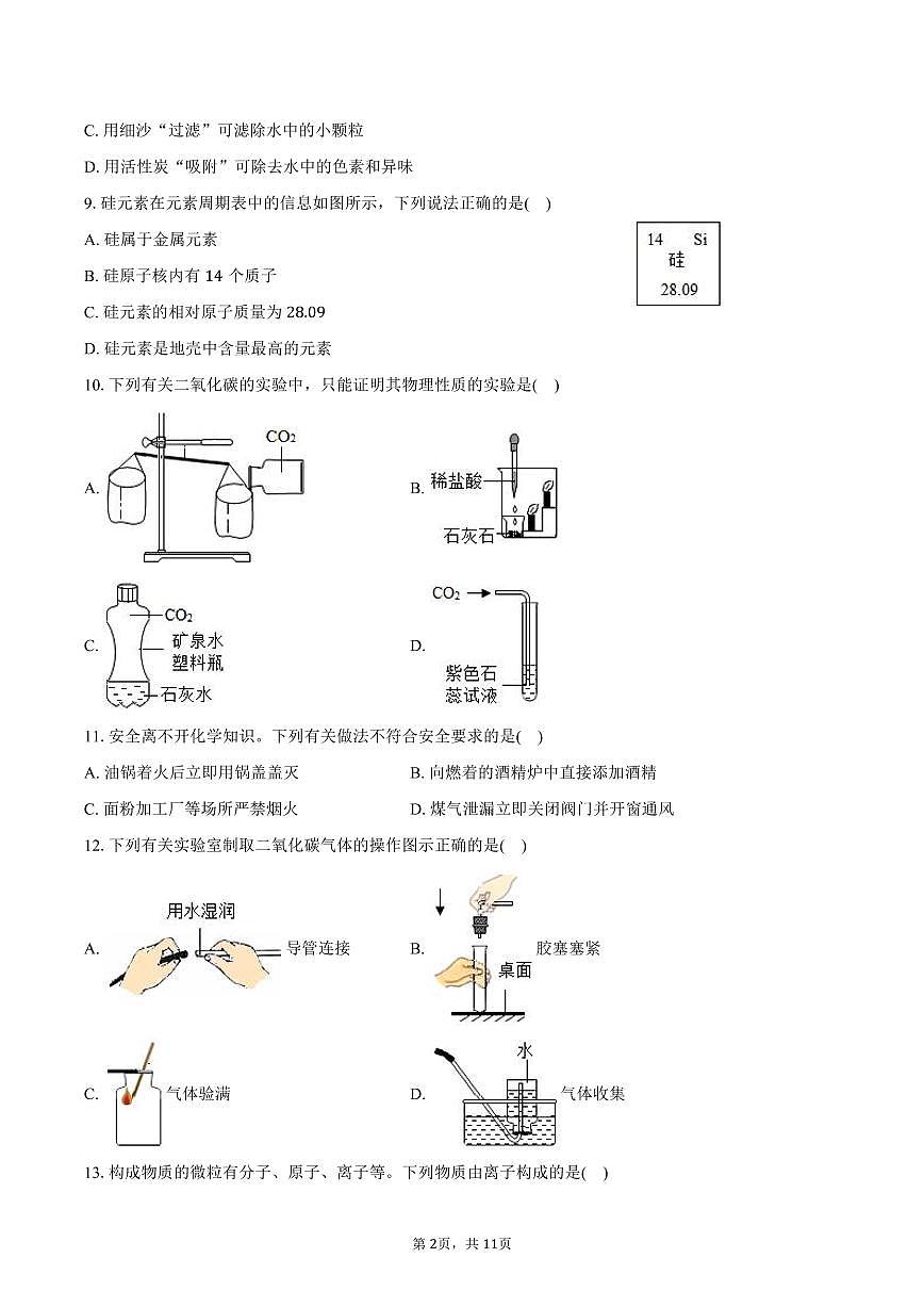 2025-2026学年江苏省扬州市宝应县九年级(上)期中化学试卷(含答案)第2页