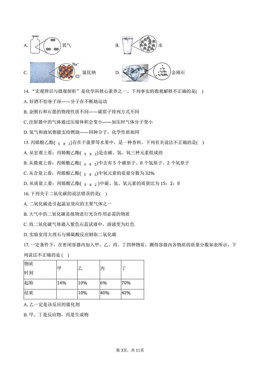 2025-2026学年江苏省扬州市宝应县九年级(上)期中化学试卷(含答案)第3页