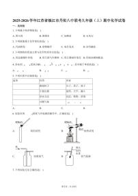 2025-2026学年江苏省镇江市丹阳八中联考九年级（上）期中化学试卷（含答案）