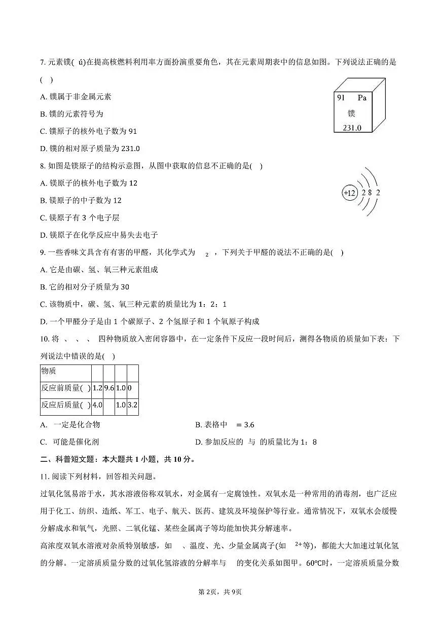 2025-2026学年辽宁省沈阳184中学九年级(上)期中化学试卷(含答案)第2页