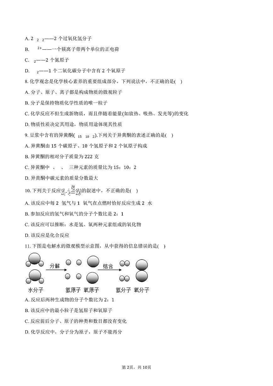 2025-2026学年山东省临沂市罗庄区九年级(上)期中化学试卷(含答案)第2页