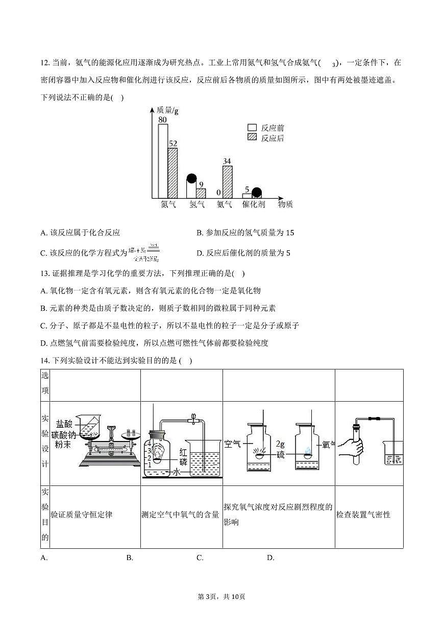 2025-2026学年山东省临沂市罗庄区九年级(上)期中化学试卷(含答案)第3页