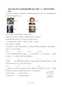 2025-2026学年山西省运城市稷山县九年级（上）期中化学试卷（含答案）