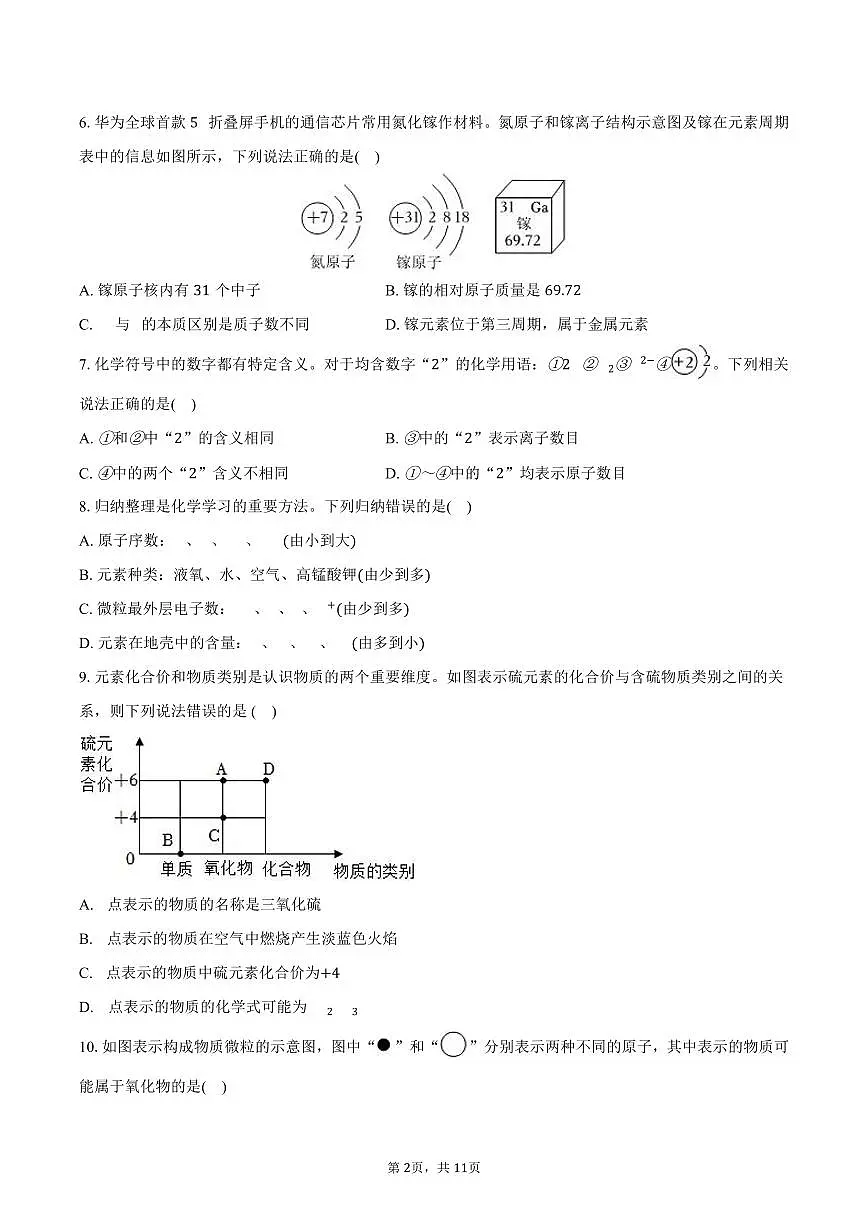2025-2026学年四川省成都七中育才学校九年级(上)期中化学试卷(含答案)第2页