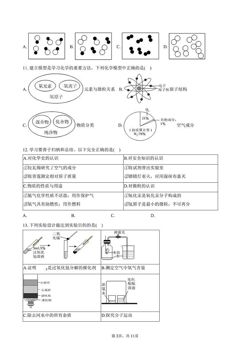 2025-2026学年四川省成都七中育才学校九年级(上)期中化学试卷(含答案)第3页