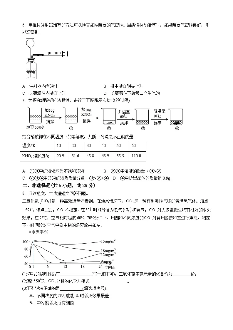 2025年内蒙古自治区初中学业水平考试化学综合测试(五)(有答案)第2页