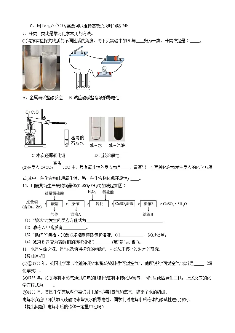 2025年内蒙古自治区初中学业水平考试化学综合测试(五)(有答案)第3页