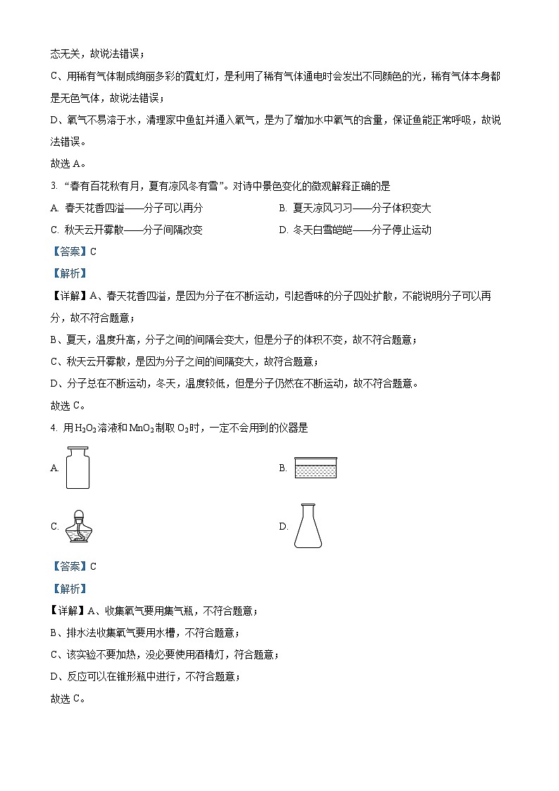 安徽省宿州市萧县2025-2026学年九年级上学期11月期中化学试题(有答案和解析)第2页