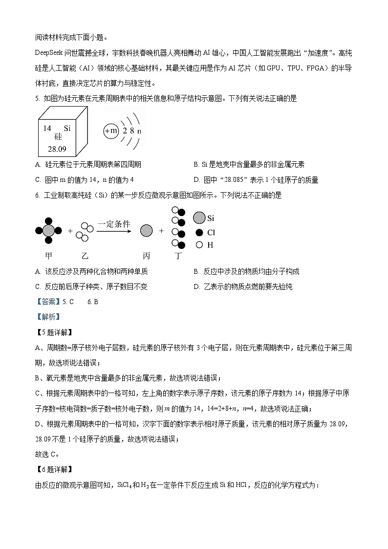 安徽省宿州市萧县2025-2026学年九年级上学期11月期中化学试题(有答案和解析)第3页