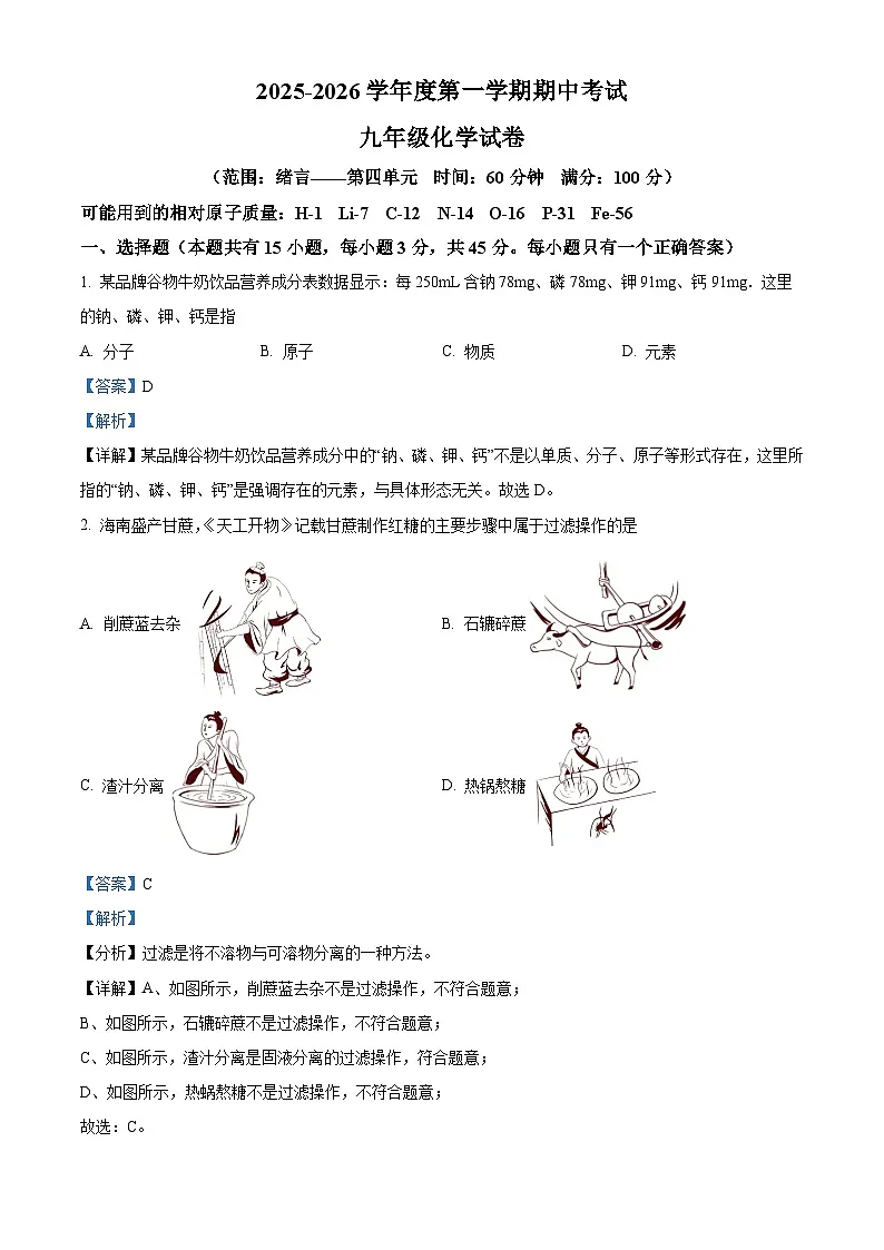 广东省高州市2025-2026学年九年级上学期期中考试化学试卷(有答案和解析)第1页
