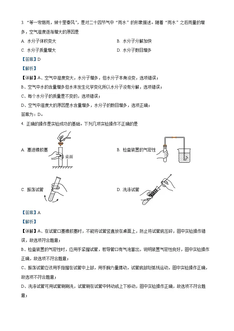 广东省高州市2025-2026学年九年级上学期期中考试化学试卷(有答案和解析)第2页