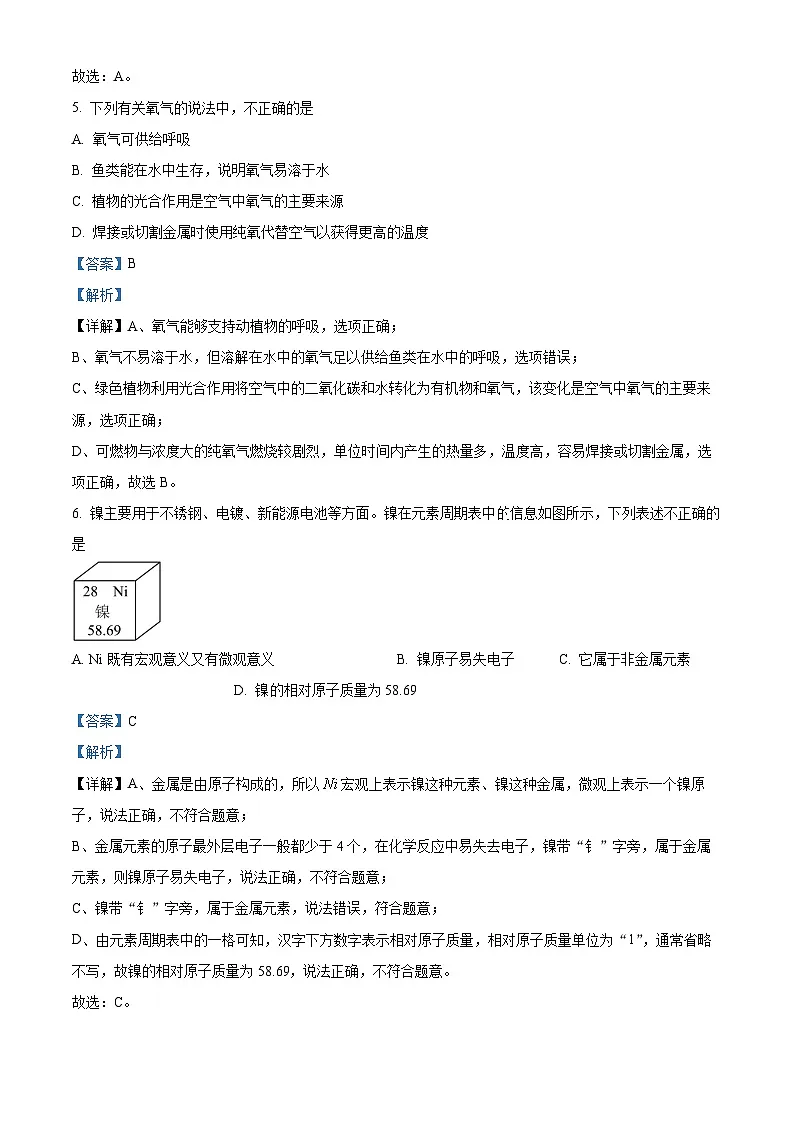 广东省高州市2025-2026学年九年级上学期期中考试化学试卷(有答案和解析)第3页
