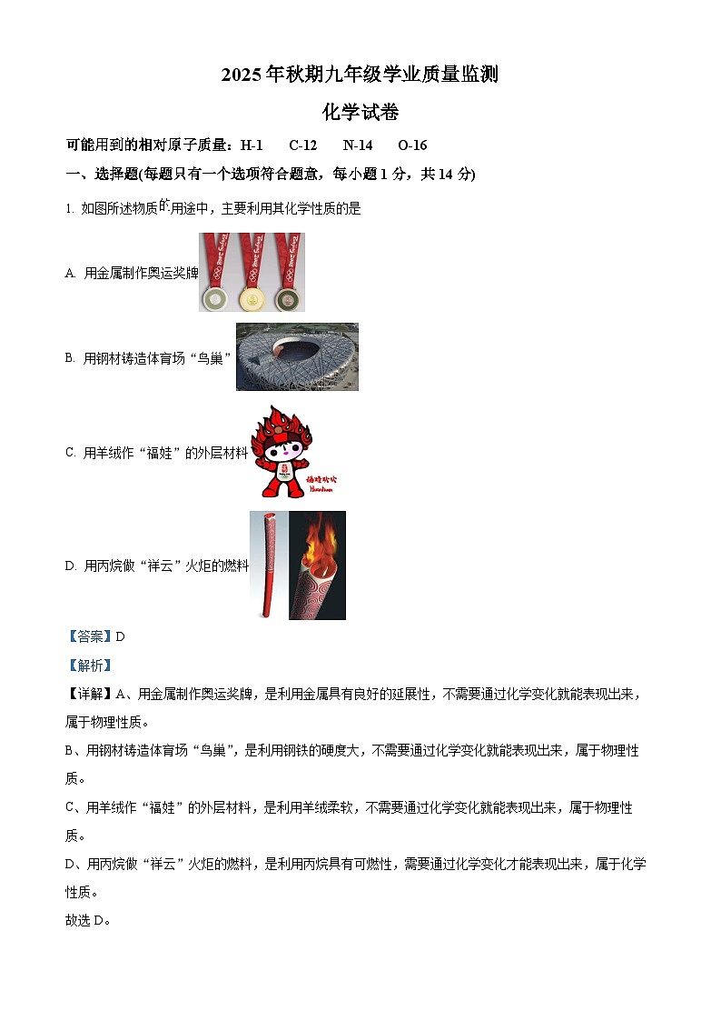 河南省南阳市镇平县2025-2026学年九年级上学期期中考试化学试卷(有答案和解析)第1页