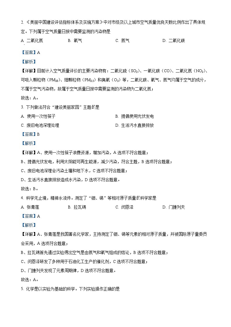 河南省南阳市镇平县2025-2026学年九年级上学期期中考试化学试卷(有答案和解析)第2页