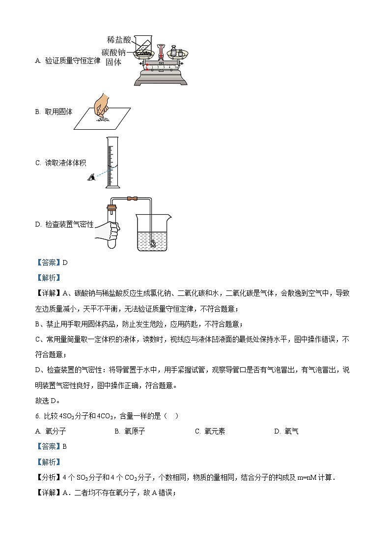 河南省南阳市镇平县2025-2026学年九年级上学期期中考试化学试卷(有答案和解析)第3页
