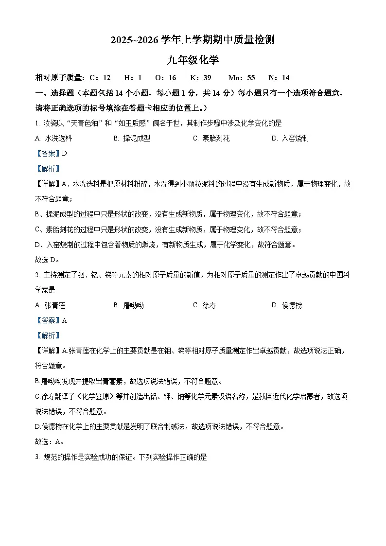 河南省平顶山市汝州市2025-2026学年九年级上学期11月期中考试化学试卷(有答案和解析)第1页