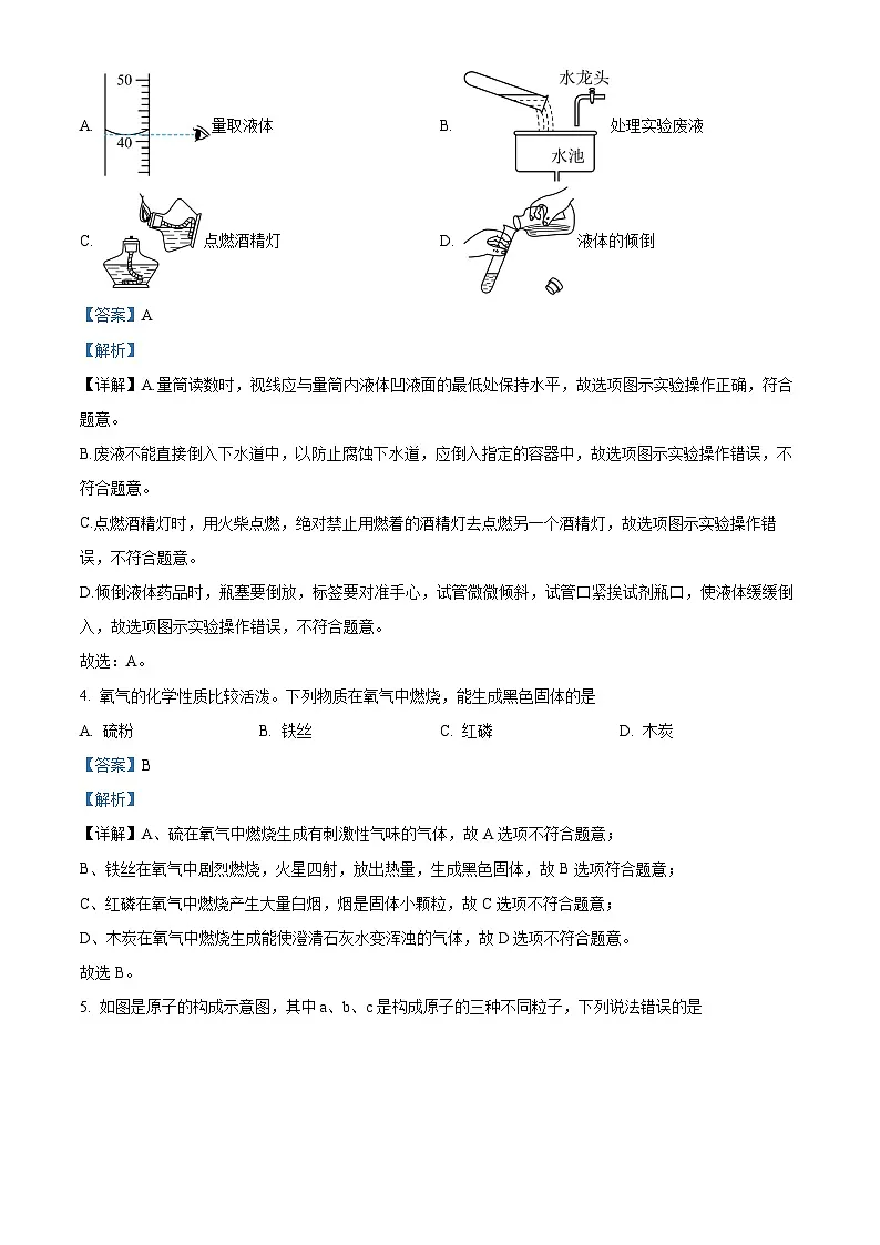 河南省平顶山市汝州市2025-2026学年九年级上学期11月期中考试化学试卷(有答案和解析)第2页