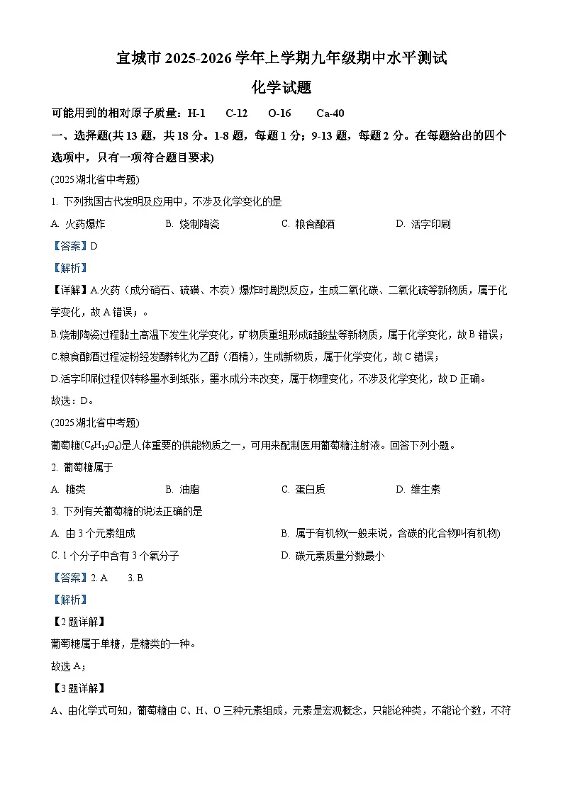 湖北省宜城市2025年-2026学年九年级上学期期中考试化学试题(有答案和解析)第1页