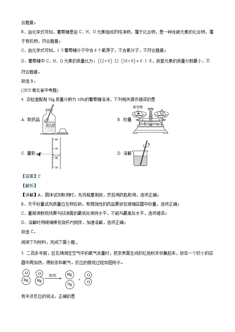 湖北省宜城市2025年-2026学年九年级上学期期中考试化学试题(有答案和解析)第2页