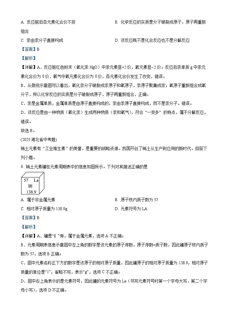 湖北省宜城市2025年-2026学年九年级上学期期中考试化学试题(有答案和解析)第3页