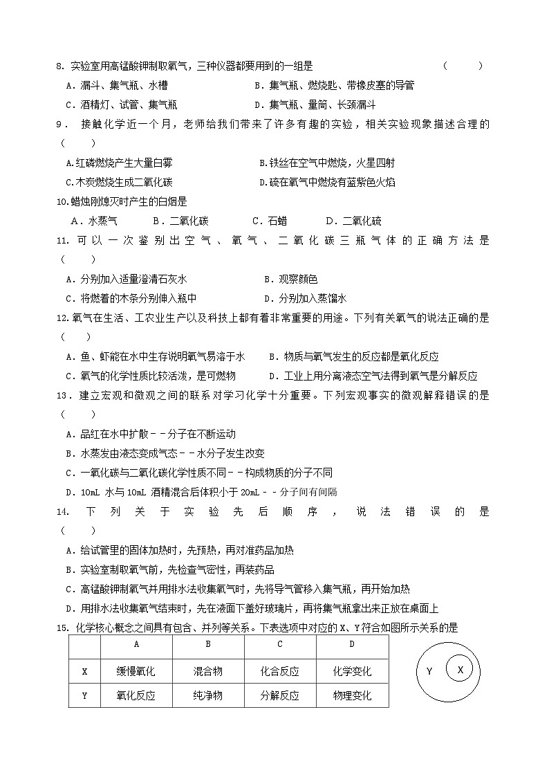 江苏省无锡市港下中学2024-2025学年九年级上学期第一次月考化学试题第2页