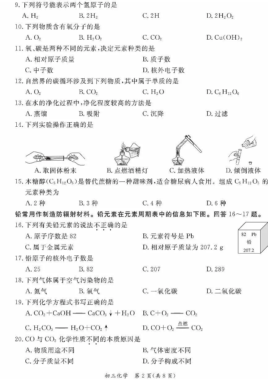 北京市东城区2024-2025学年九年级上学期期末考试化学试卷第2页