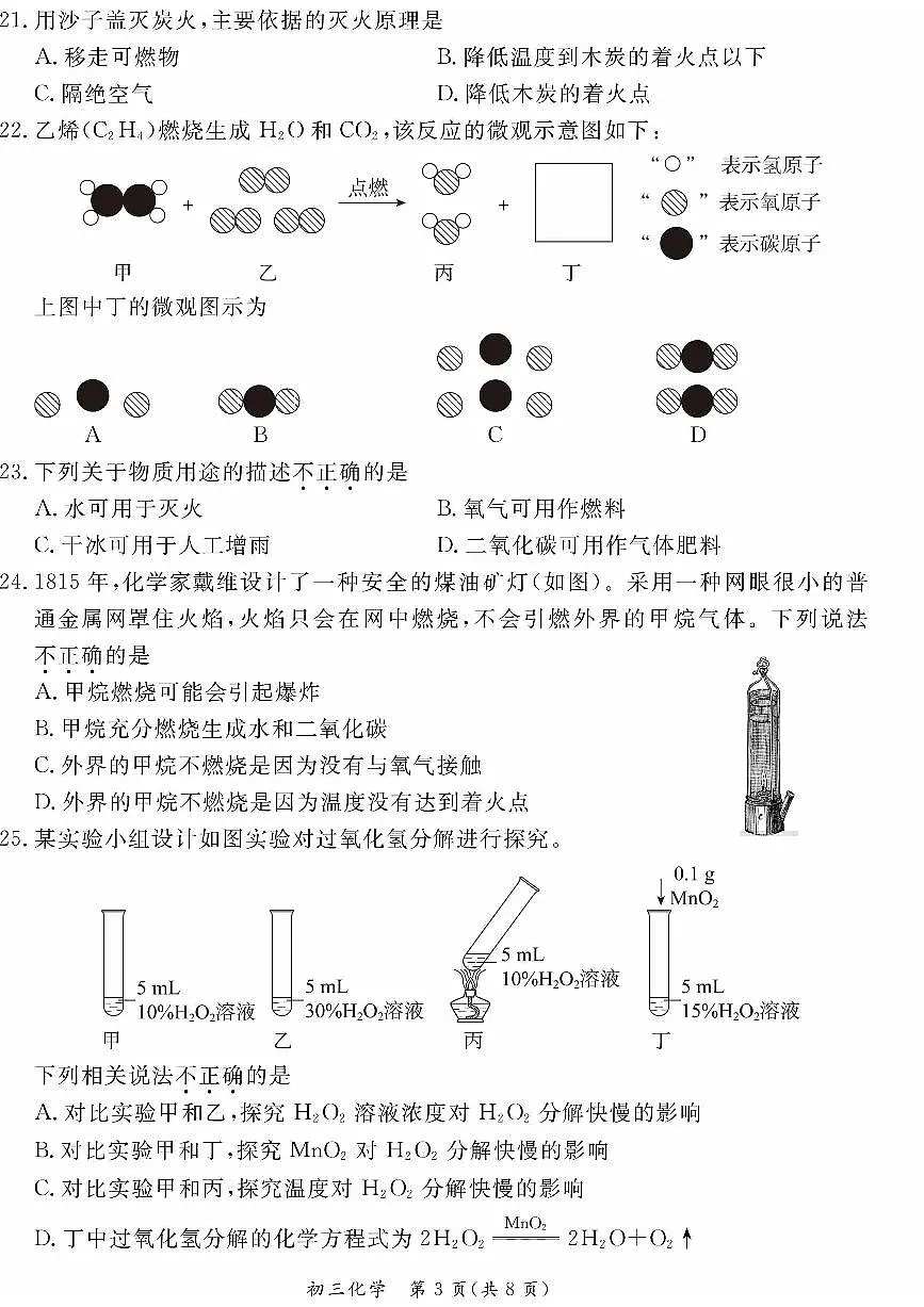 北京市东城区2024-2025学年九年级上学期期末考试化学试卷第3页