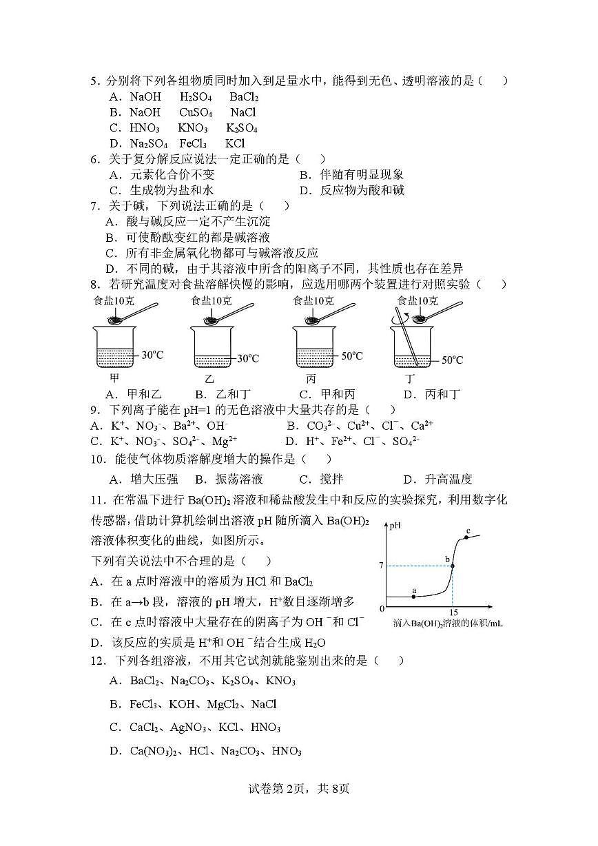 山东省威海市荣成市2025-2026学年九年级上学期期中质量检测化学试题第2页