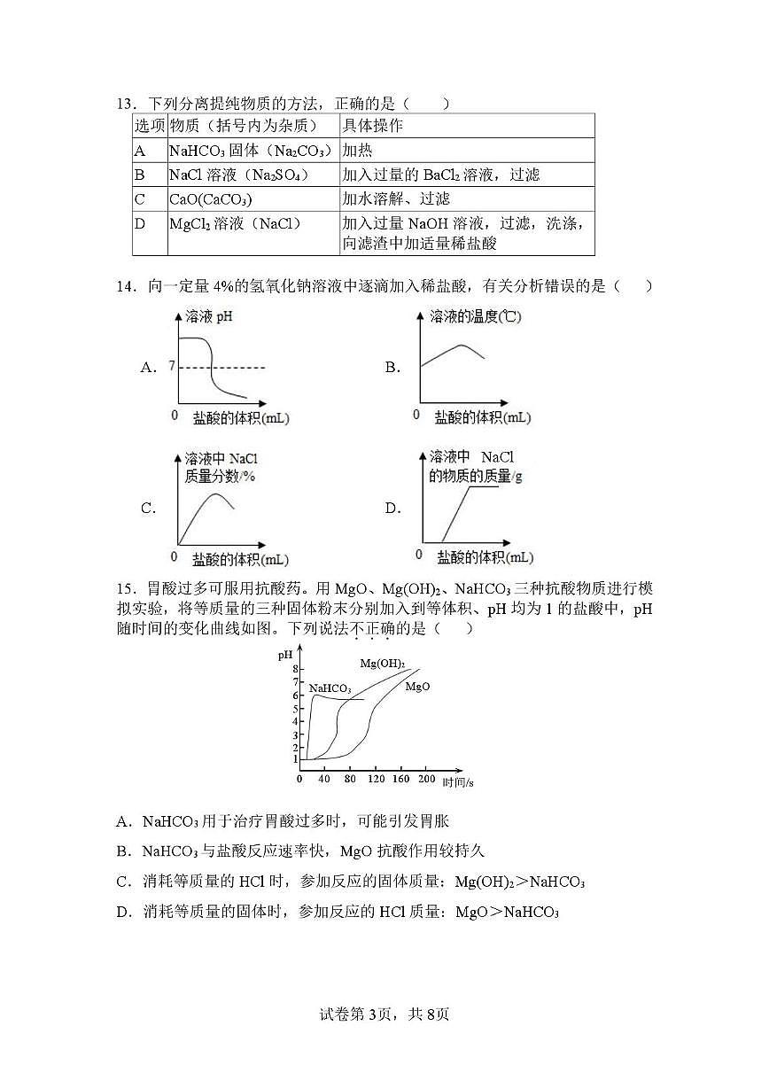 山东省威海市荣成市2025-2026学年九年级上学期期中质量检测化学试题第3页
