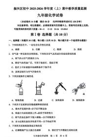 辽宁省丹东市振兴区2025-2026学年九年级上学期期中考试化学试题