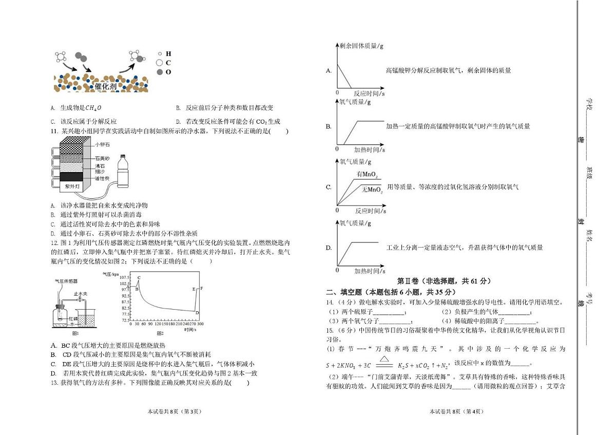 山东省滨州市经济技术开发区2025-2026学年九年级上学期期中质量检测化学试题第2页
