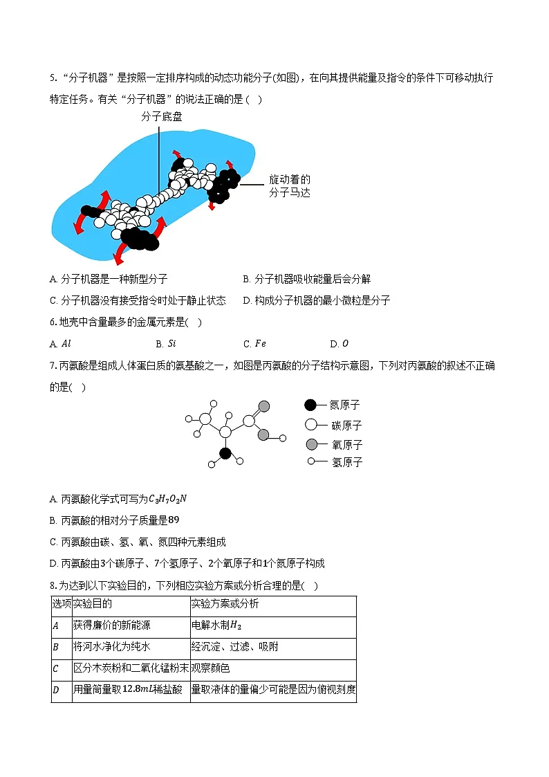 2025-2026学年福建省厦门一中九年级(上)期中化学试卷(含答案)第2页